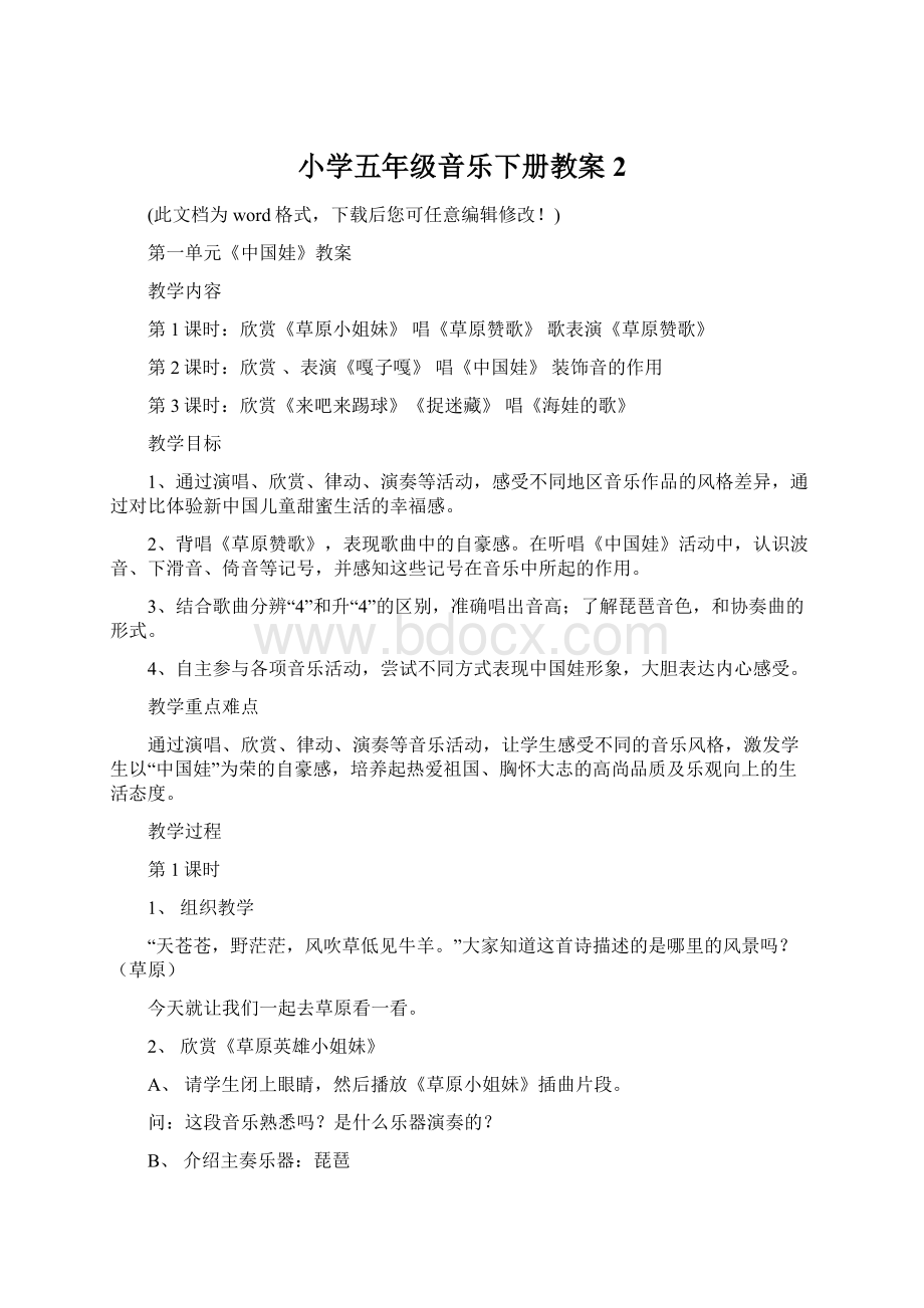 小学五年级音乐下册教案2.docx