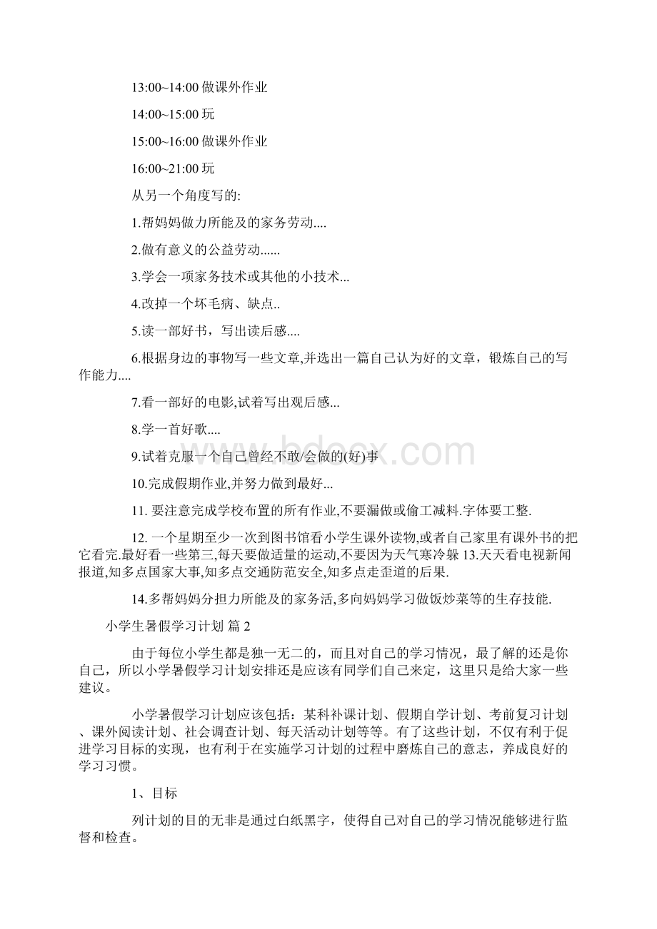 关于小学生暑假学习计划范文锦集六篇Word文档下载推荐.docx_第3页