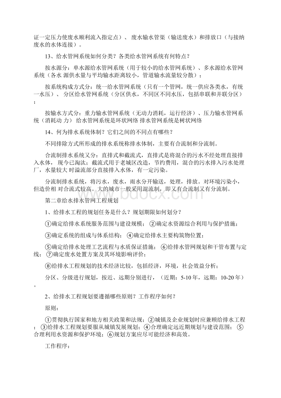 给水排水管网系统第三版答案文档格式.docx_第3页