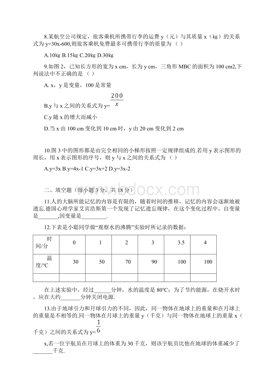 鲁教版数学五四制六年级下册第九章变量之间的关系单元同步试题及答案Word格式文档下载.docx_第3页