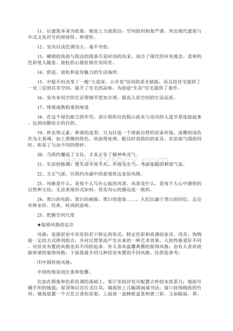 室内设计专业语言整理Word文档下载推荐.docx_第2页