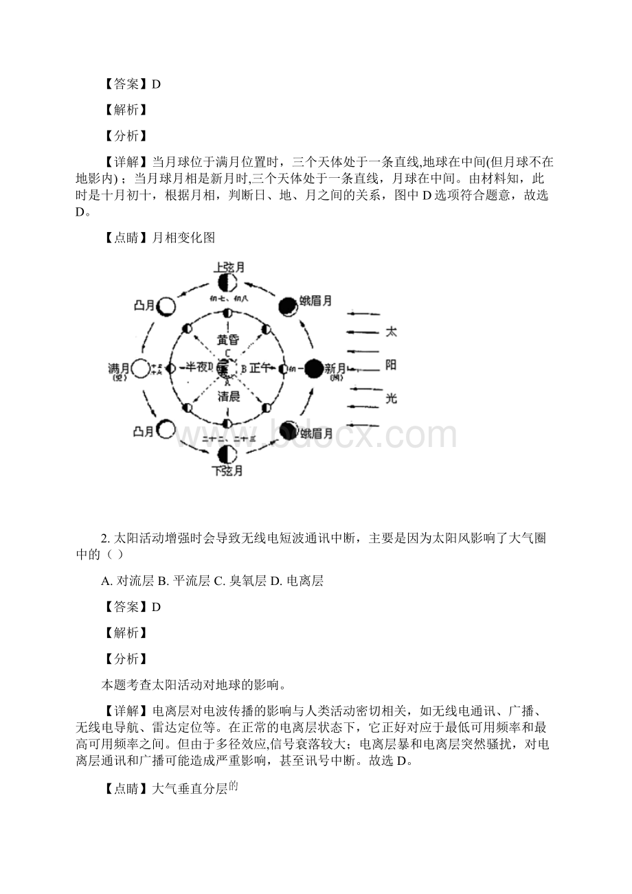 上海市徐汇区高考一模地理试题解析版文档格式.docx_第2页