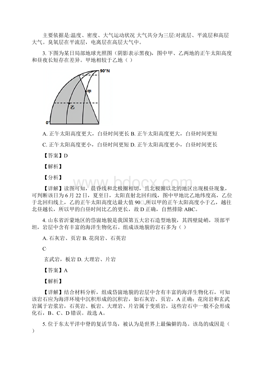 上海市徐汇区高考一模地理试题解析版文档格式.docx_第3页