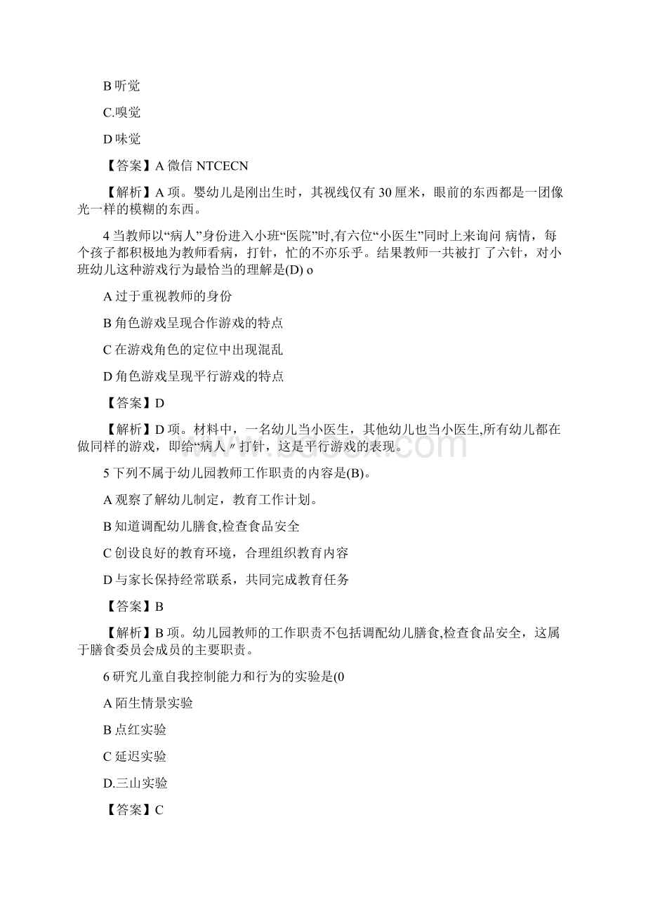 教师资格证保教知识下半年幼儿保教知识与能力真题及答案doc.docx_第2页