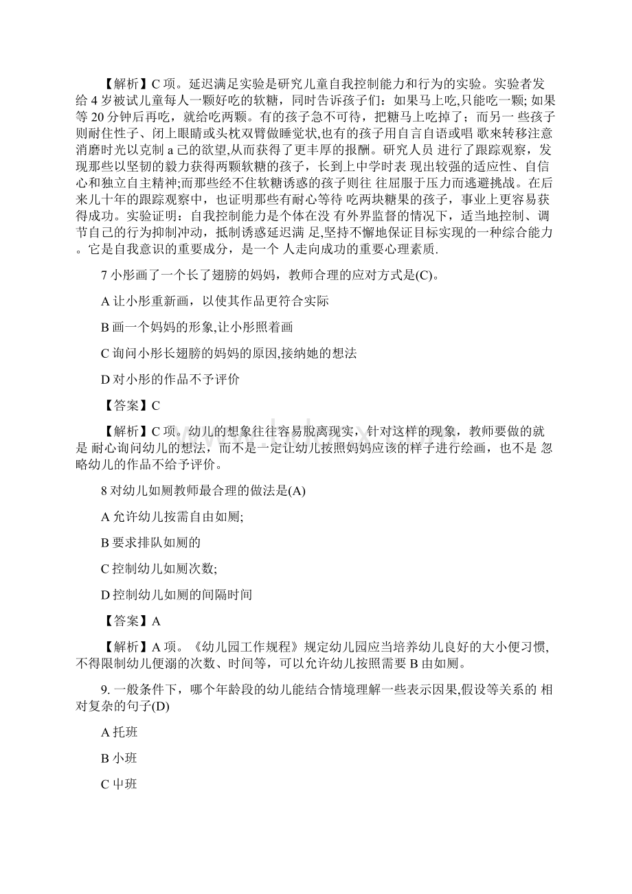 教师资格证保教知识下半年幼儿保教知识与能力真题及答案doc.docx_第3页