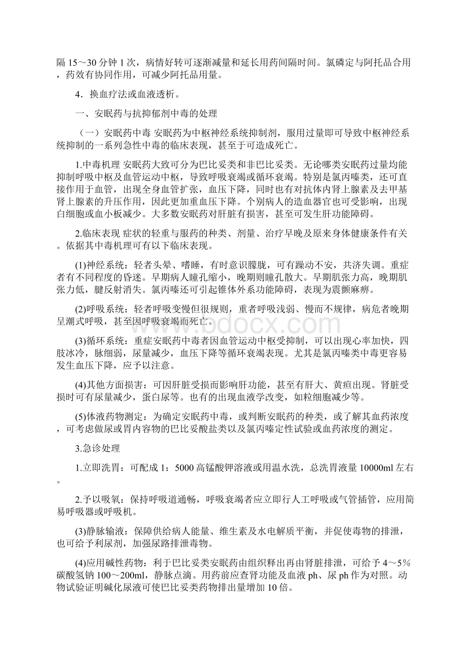 急性中毒的诊断治疗Word格式文档下载.docx_第3页