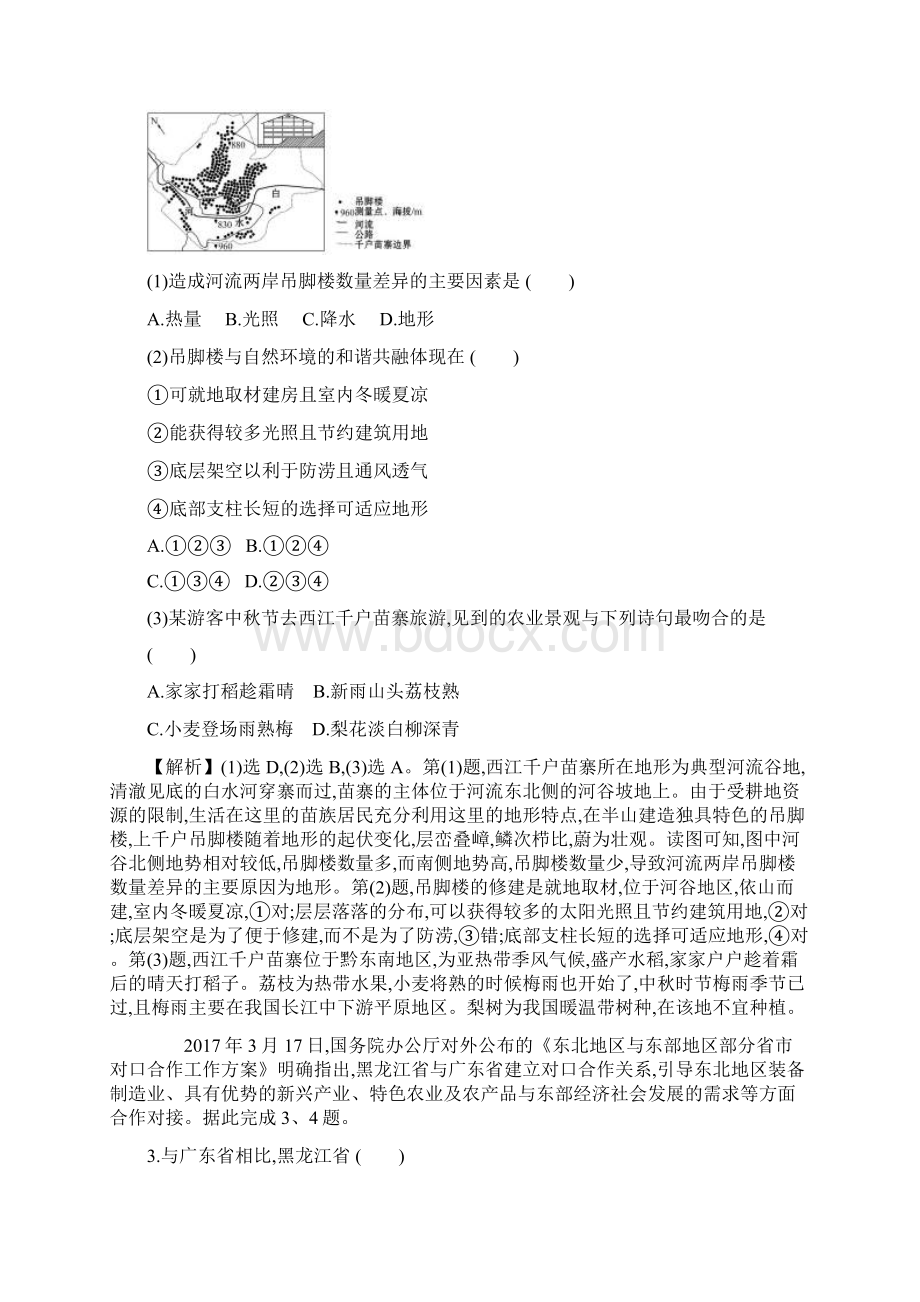 人教版届高考地理一轮复习单元质量评估七.docx_第2页