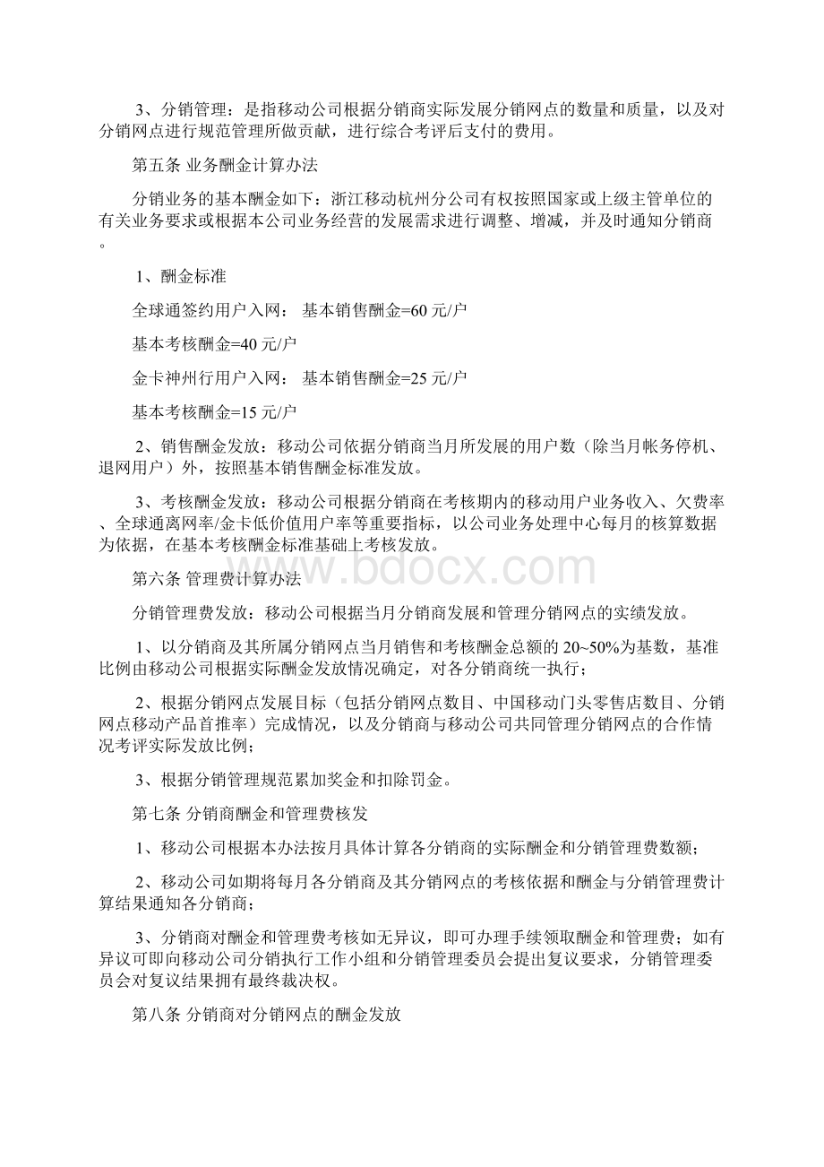 精品罗兰贝格新疆移动分销考核办法.docx_第3页