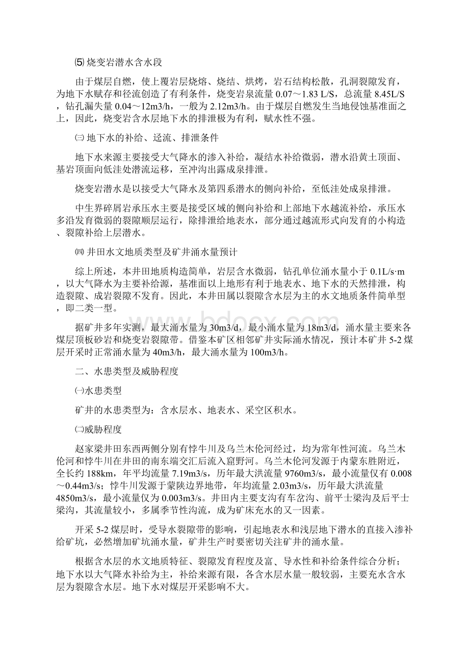 防治水方案及施工设计.docx_第3页