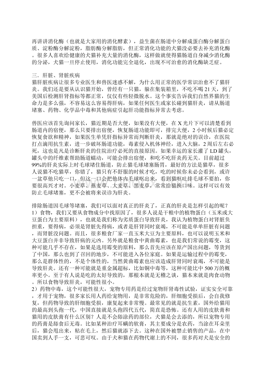 如何正确选择宠物药品和保健品.docx_第3页