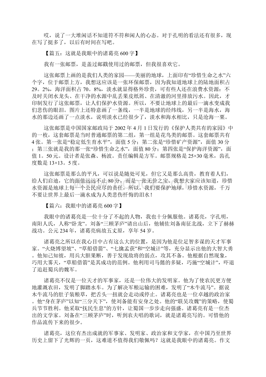 诸葛亮的事迹和成就诸葛亮的成就.docx_第3页