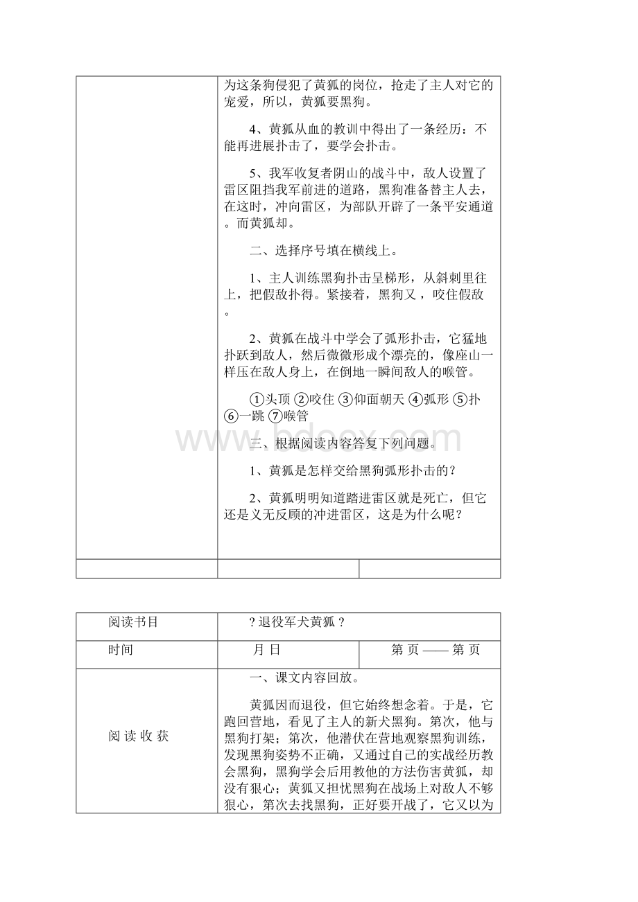 退役军犬黄狐阅读题目Word文件下载.docx_第3页