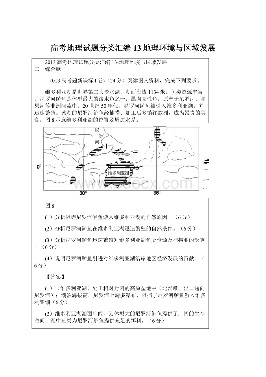 高考地理试题分类汇编13地理环境与区域发展文档格式.docx_第1页