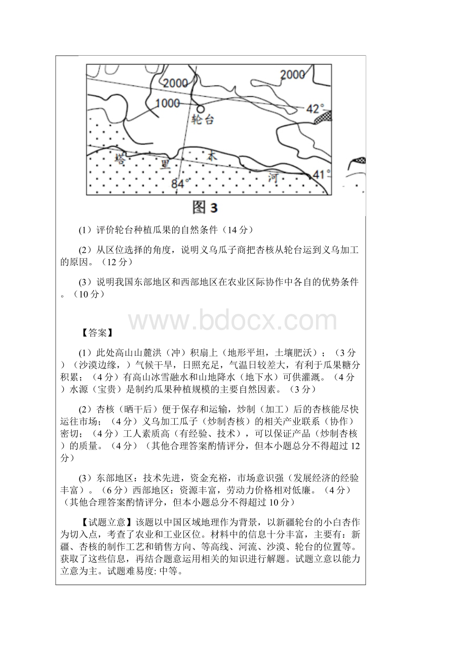 高考地理试题分类汇编13地理环境与区域发展文档格式.docx_第3页