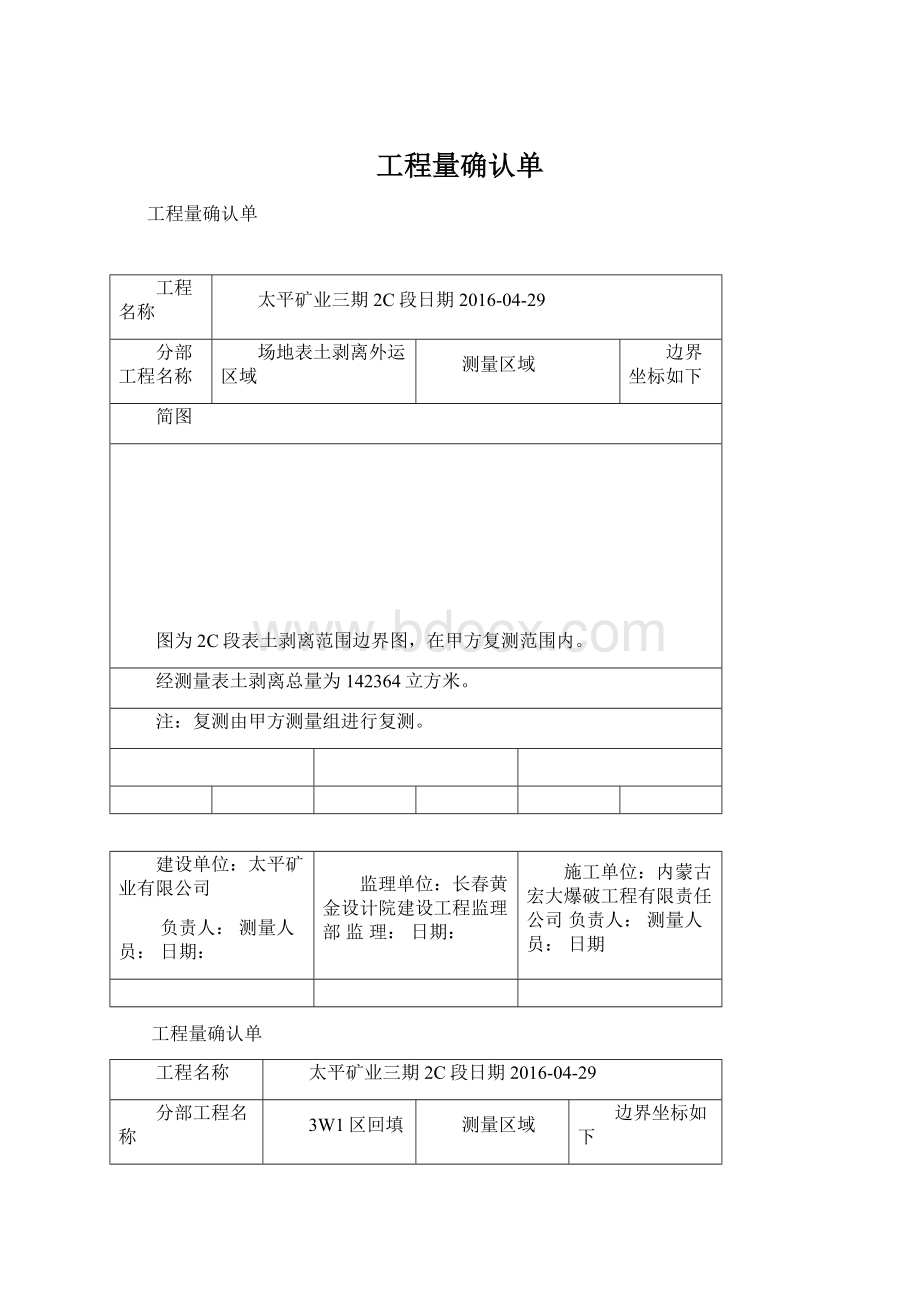 工程量确认单.docx_第1页