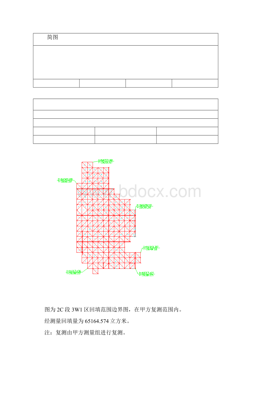 工程量确认单.docx_第2页