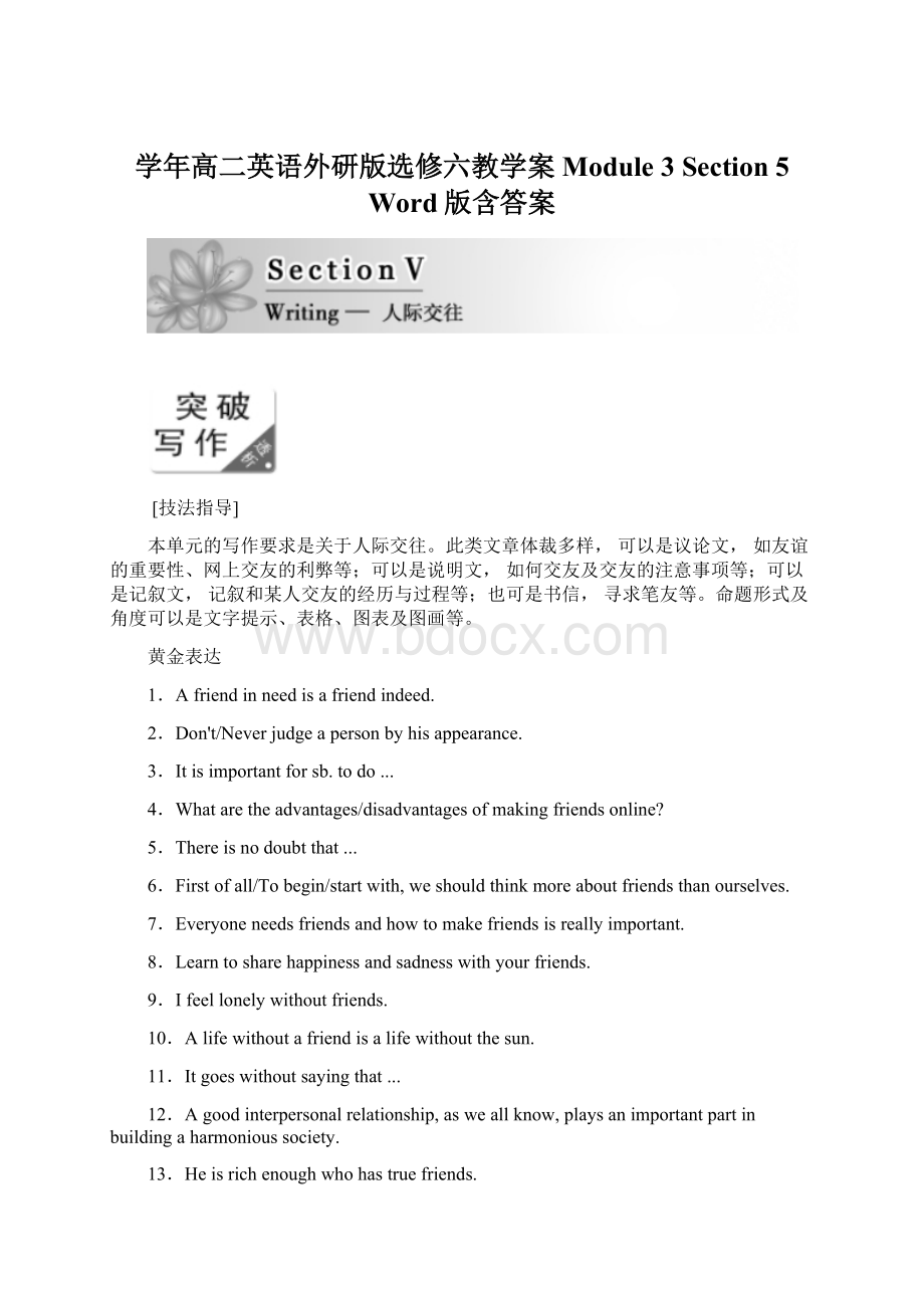 学年高二英语外研版选修六教学案Module 3 Section 5 Word版含答案Word文档格式.docx_第1页