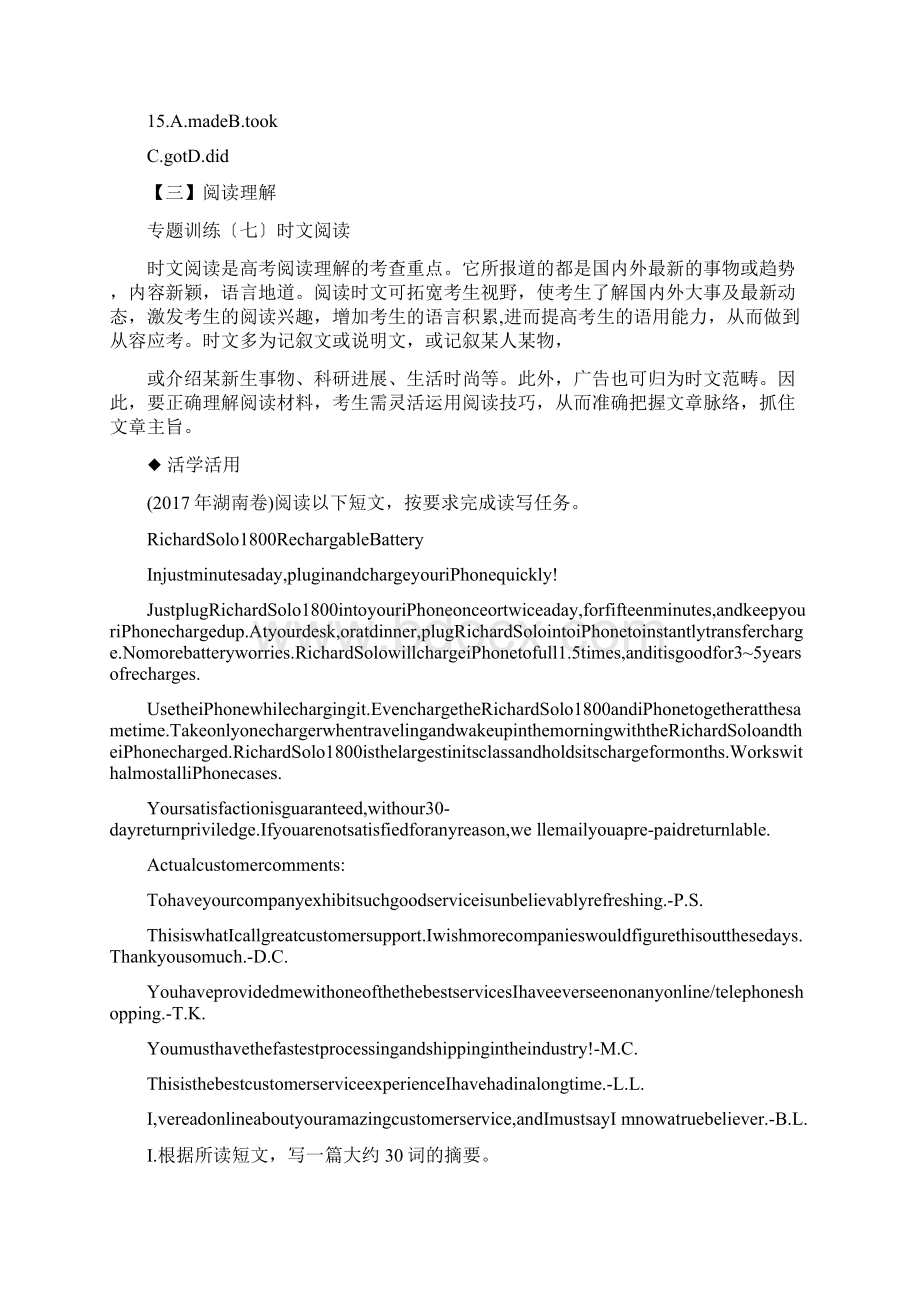 高考英语二轮练习单元精练题及解析新苏版7unit1.docx_第3页