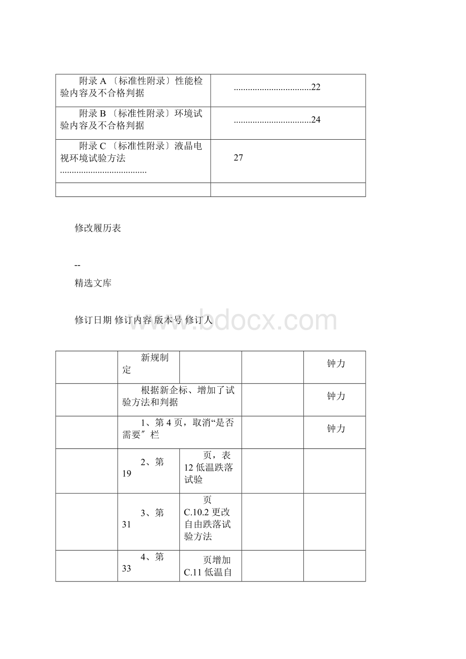 产品鉴定试验大纲.docx_第3页