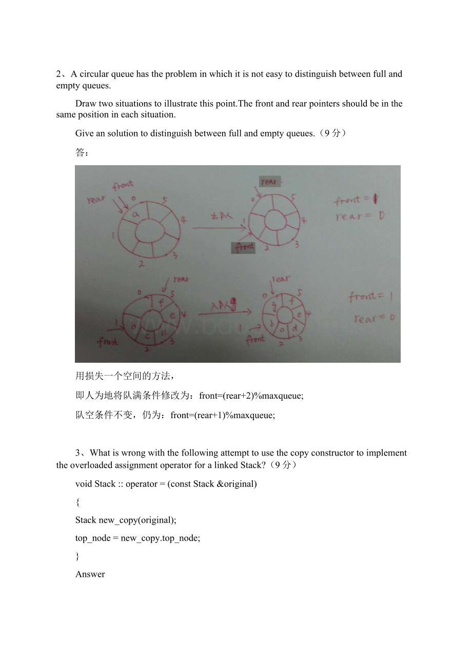 苏州大学数据结构课程期中考试答案解析.docx_第3页