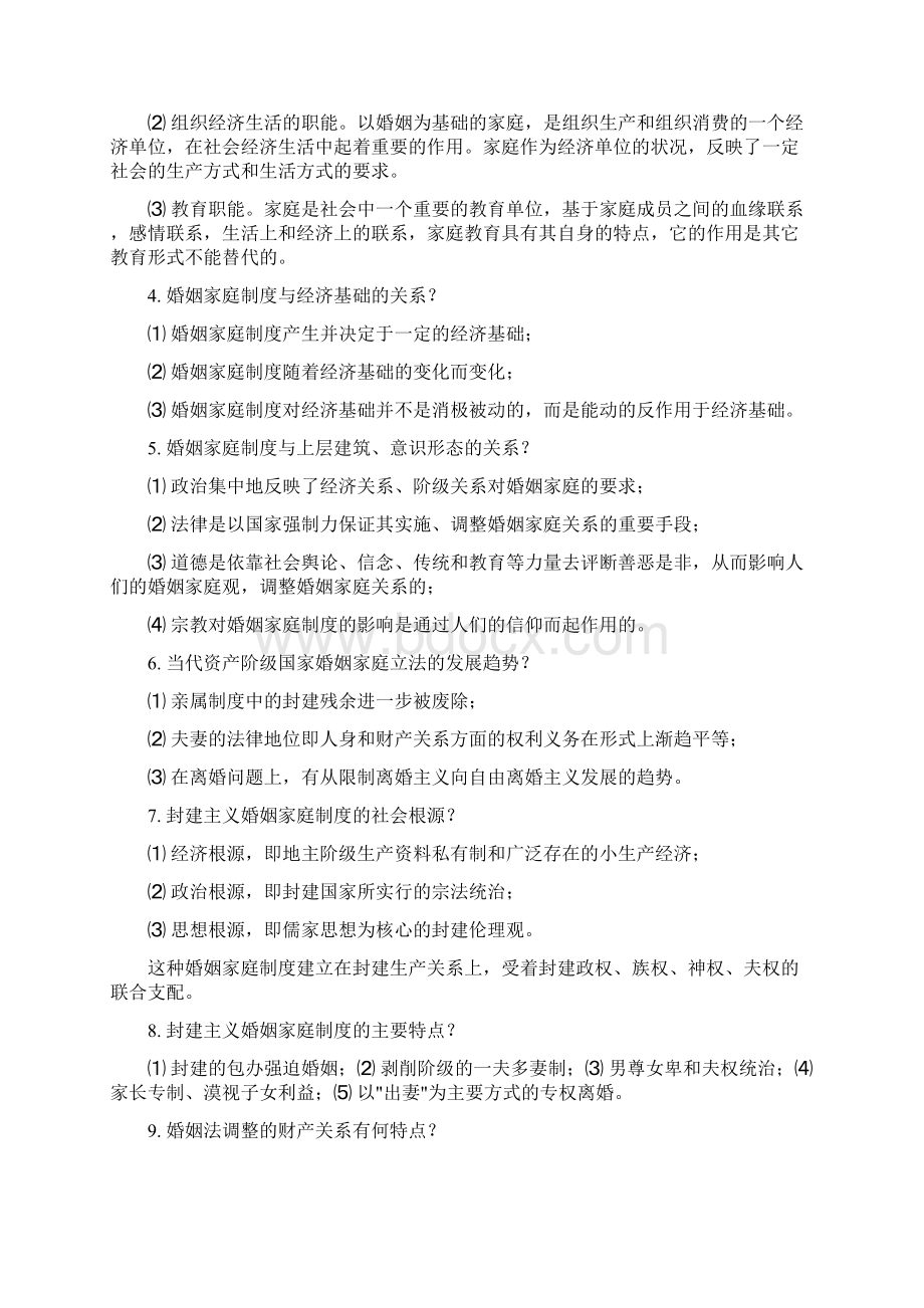 婚姻法简答题和名词解释Word格式.docx_第2页