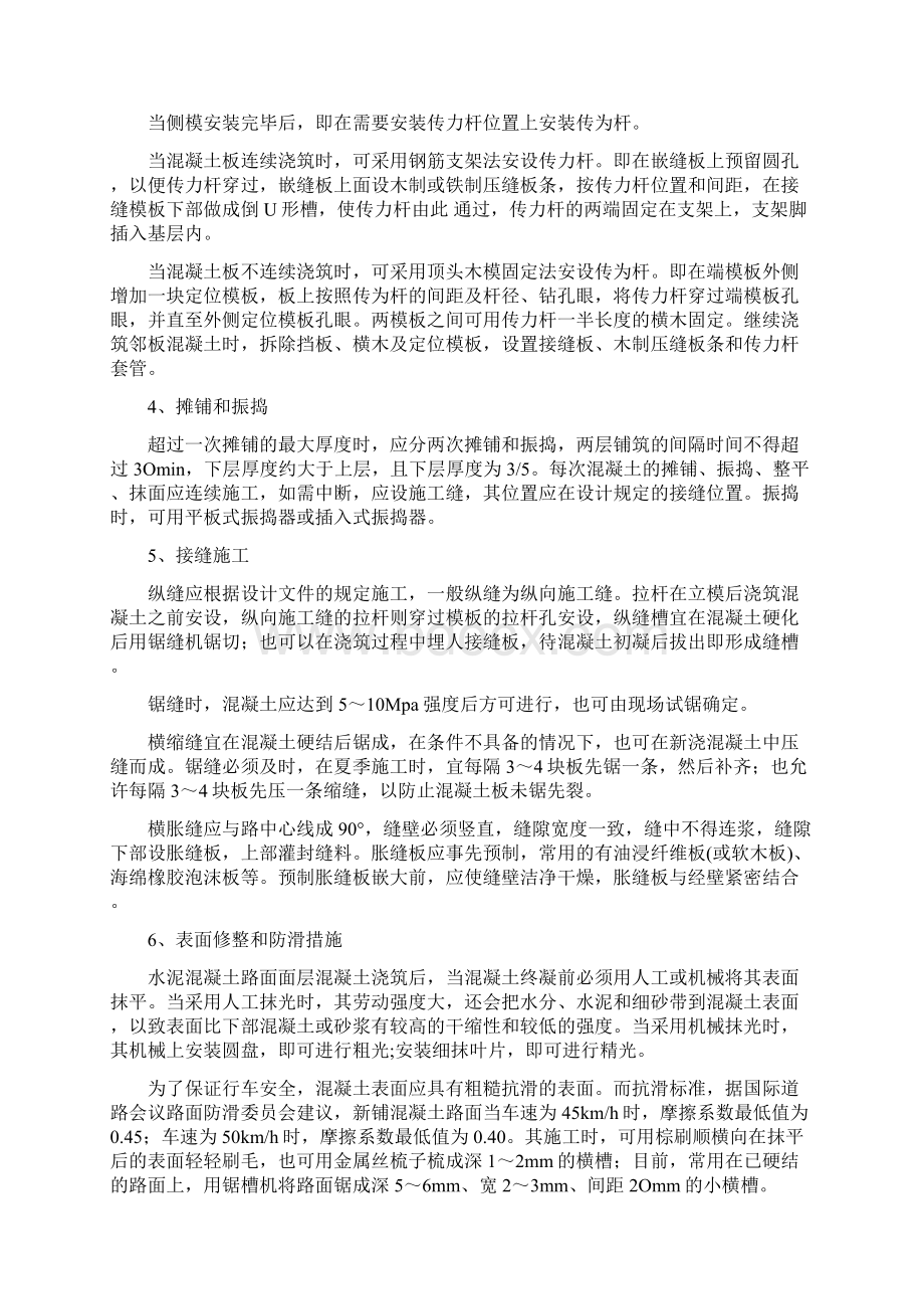 公路混凝土路面面层工程施工方案Word格式文档下载.docx_第2页