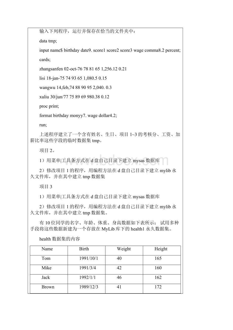 SAA验报告一.docx_第2页