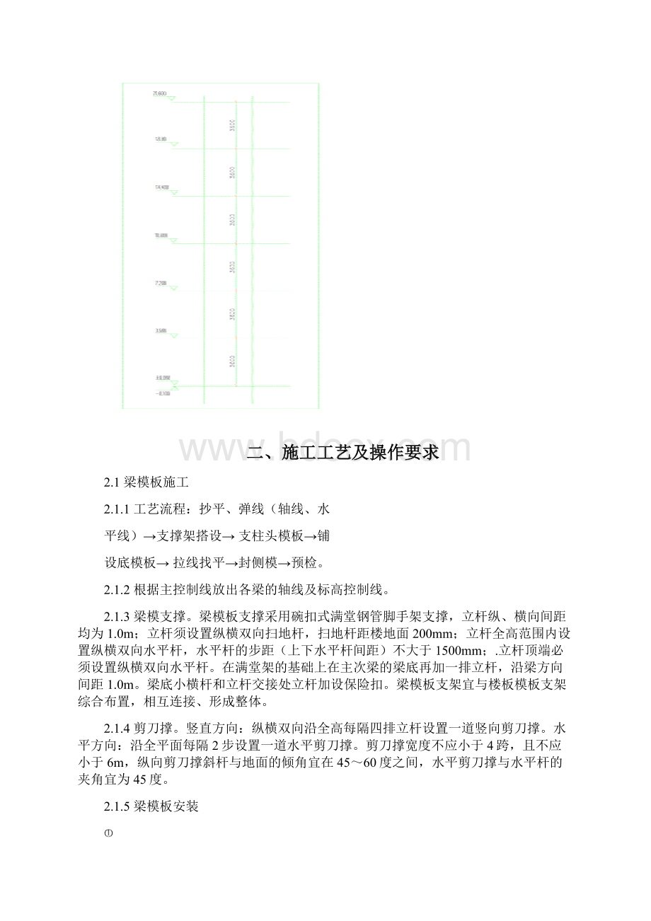 模板碗扣式支撑.docx_第2页