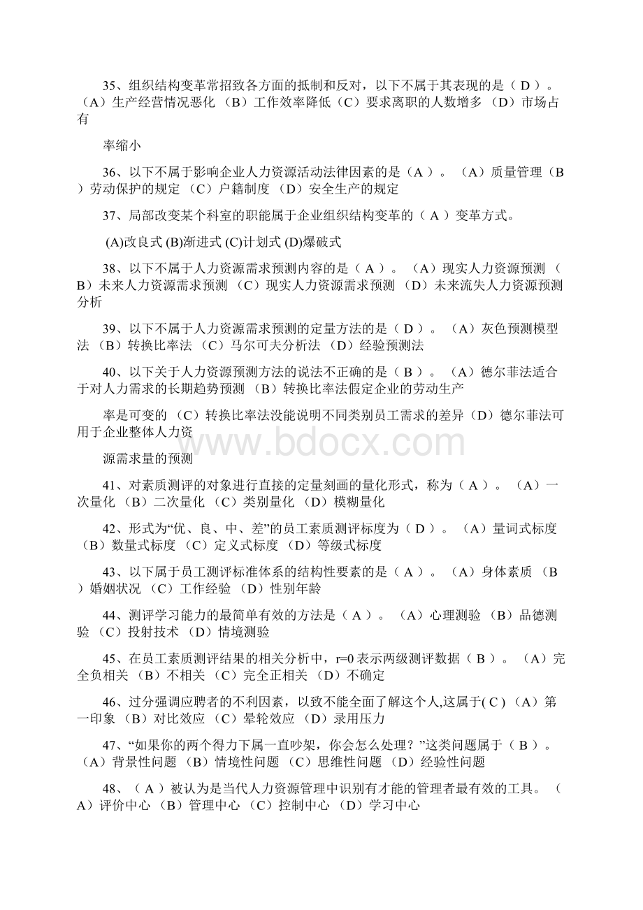 人力资源二级真题及答案整理版Word文档下载推荐.docx_第2页