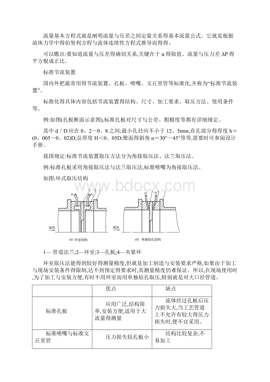 第三章 流量检测.docx_第2页