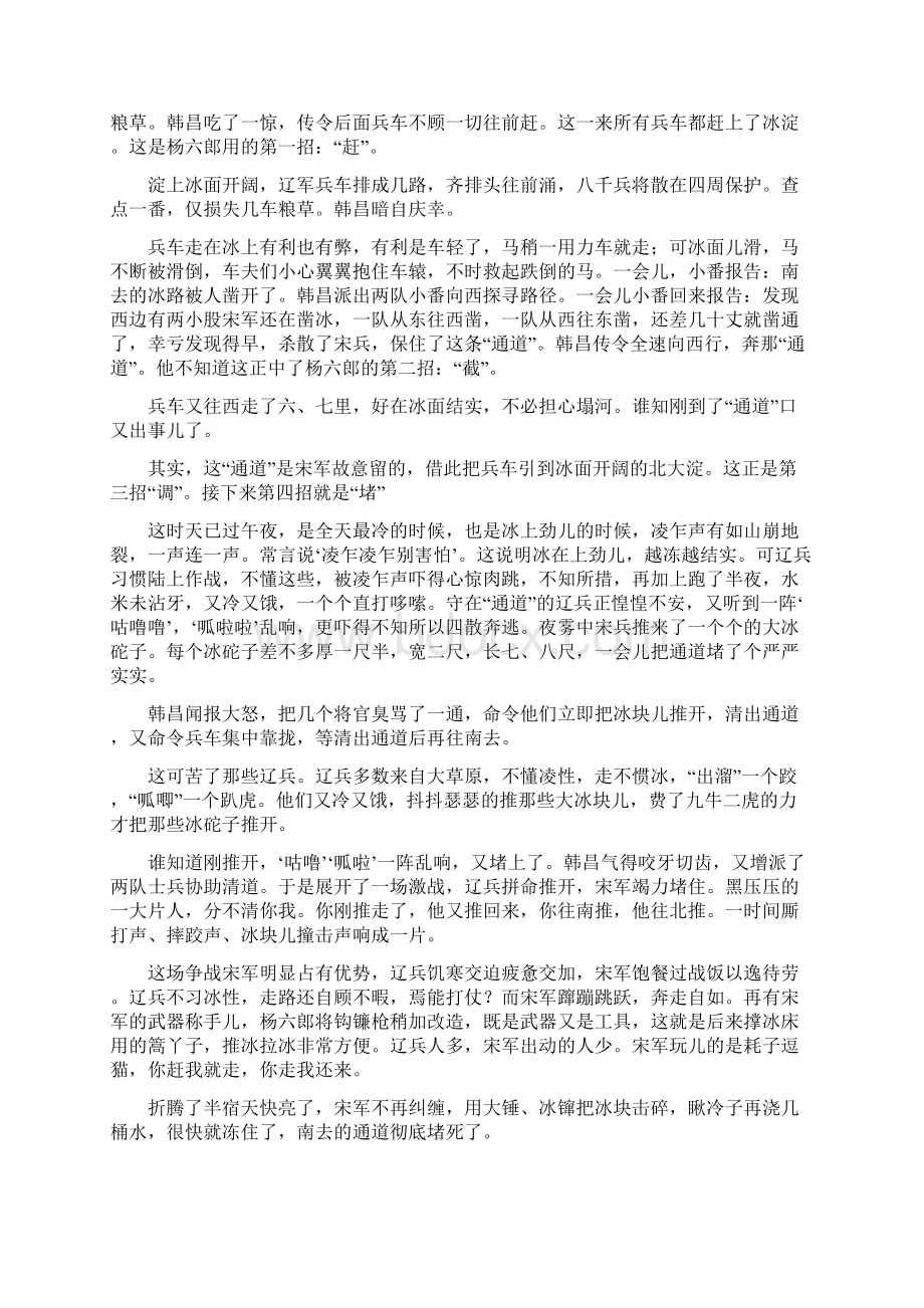 雄县民间故事传说Word文件下载.docx_第2页