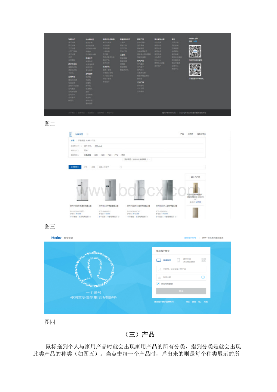 海尔网络营销分析.docx_第3页