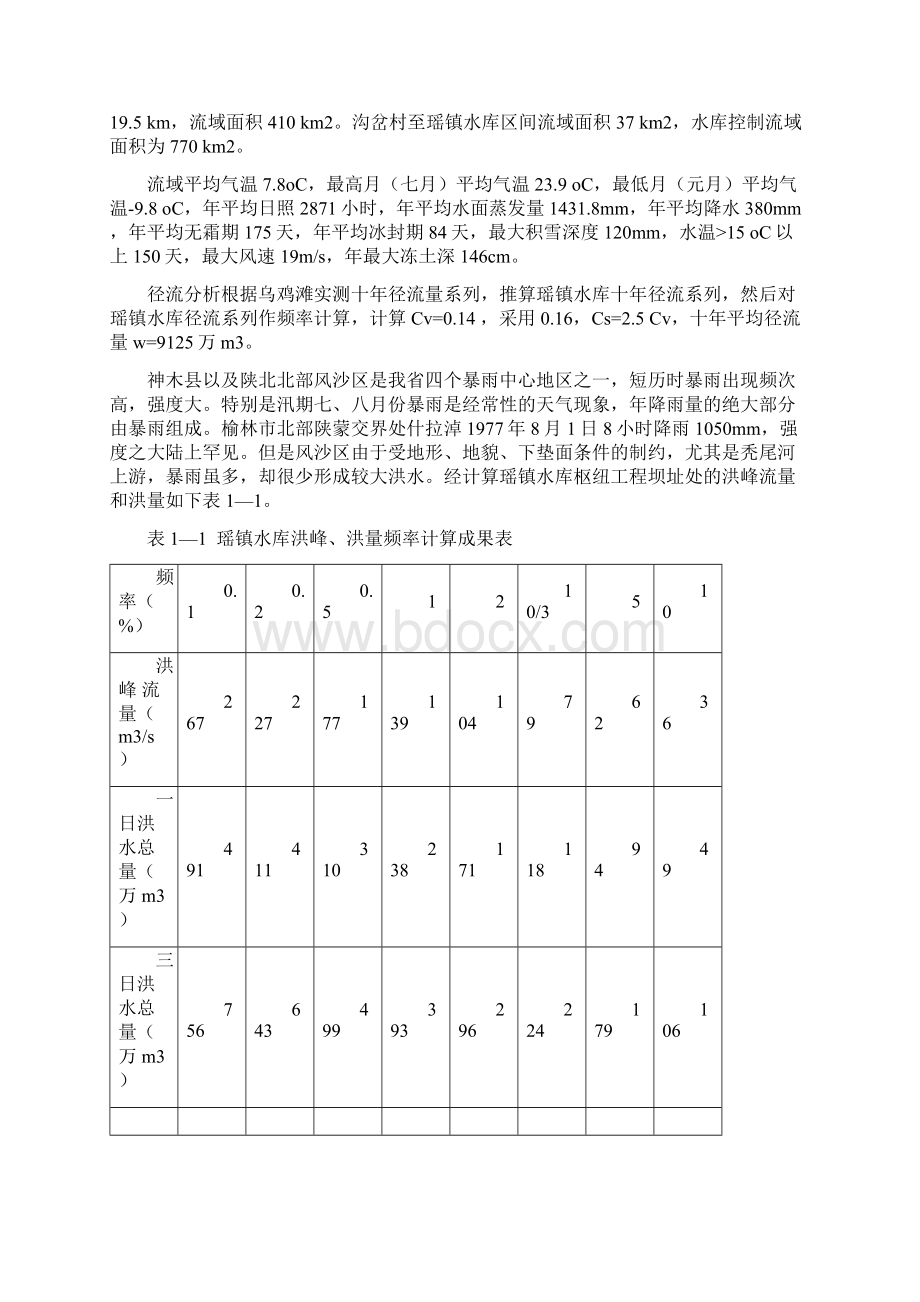 瑶镇水库初步设计报告.docx_第2页