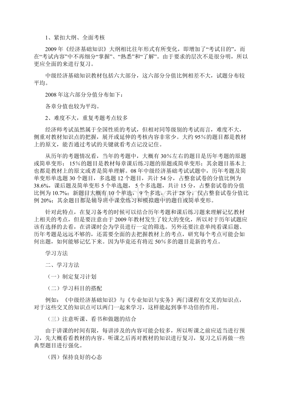 经济师考试中级经济基础精讲班讲义130.docx_第2页