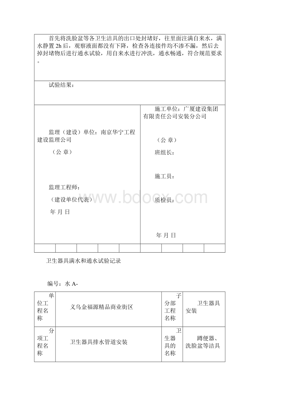 生器具满水和通水试验记录.docx_第2页