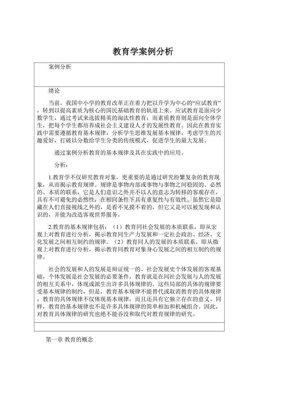 教育学案例分析.docx