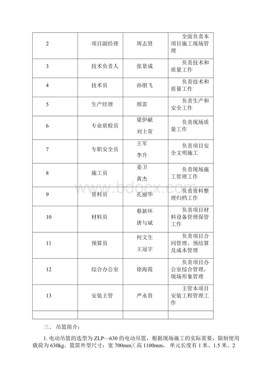 吊篮装拆方案.docx_第3页