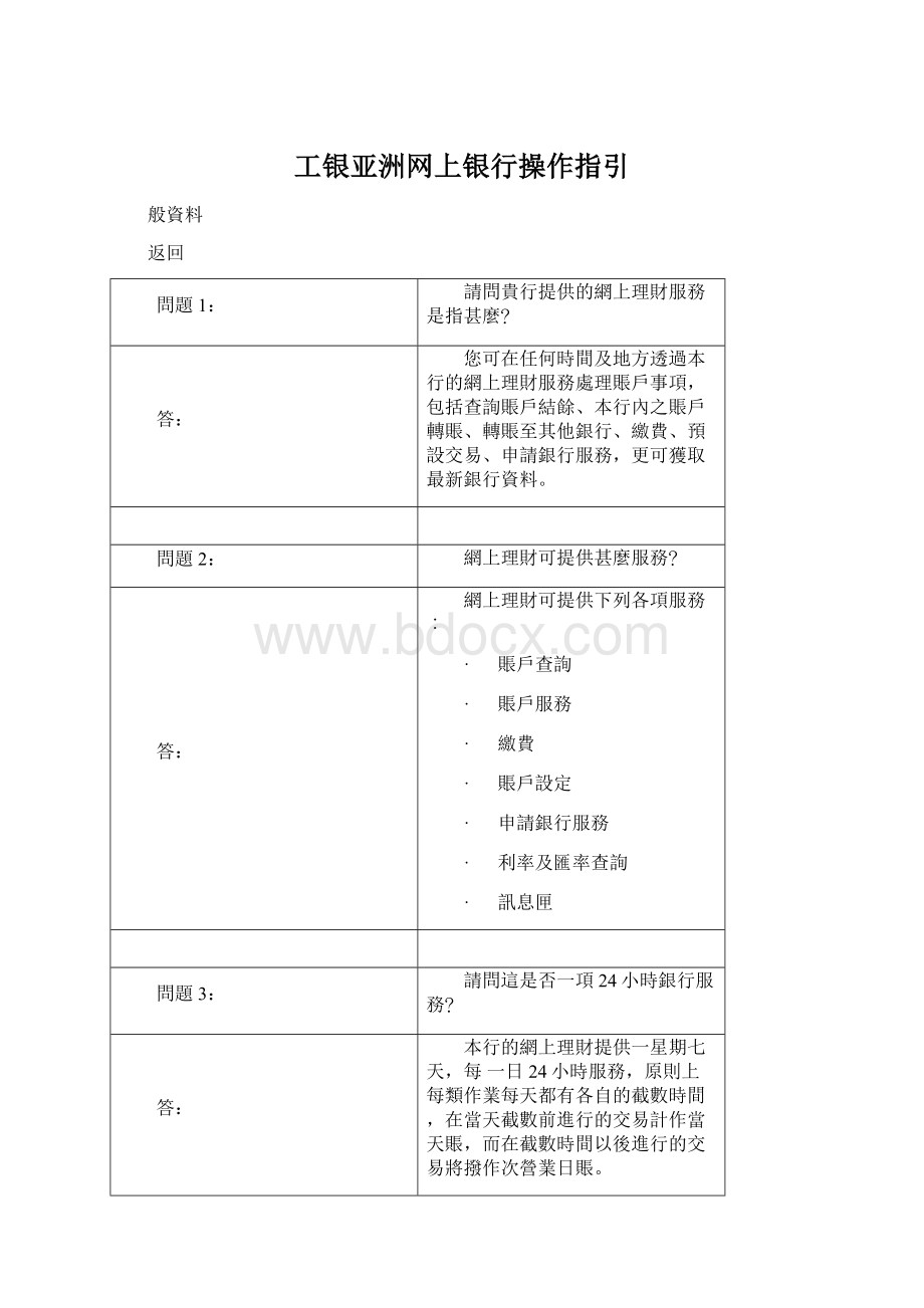 工银亚洲网上银行操作指引.docx_第1页