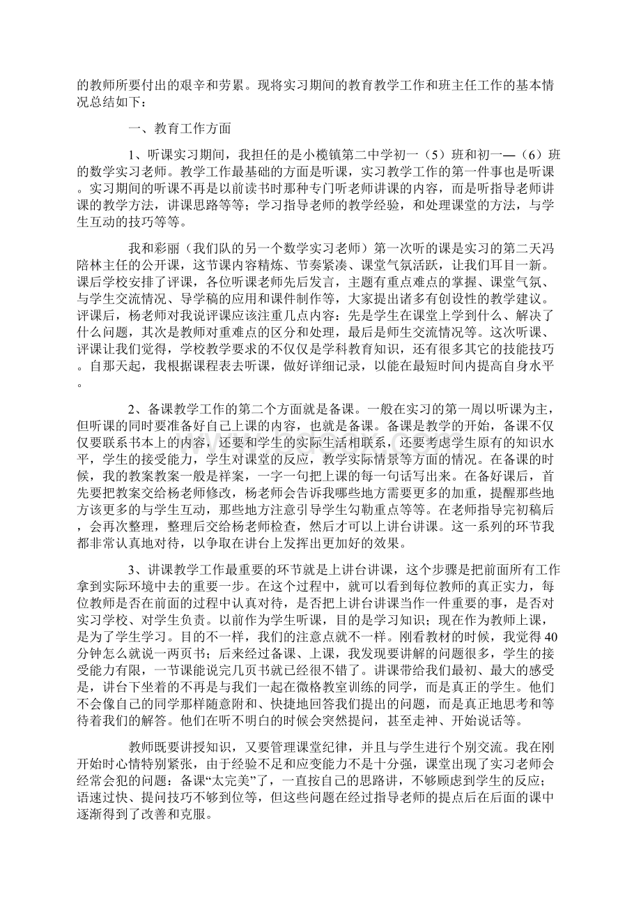 最新大四实习报告总结范文5篇文档格式.docx_第3页