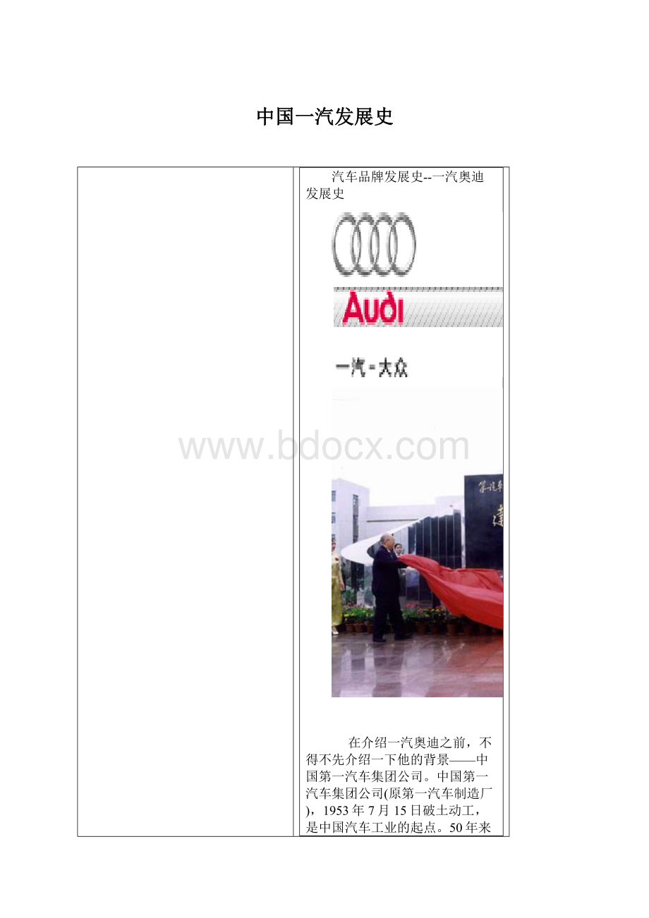 中国一汽发展史.docx_第1页