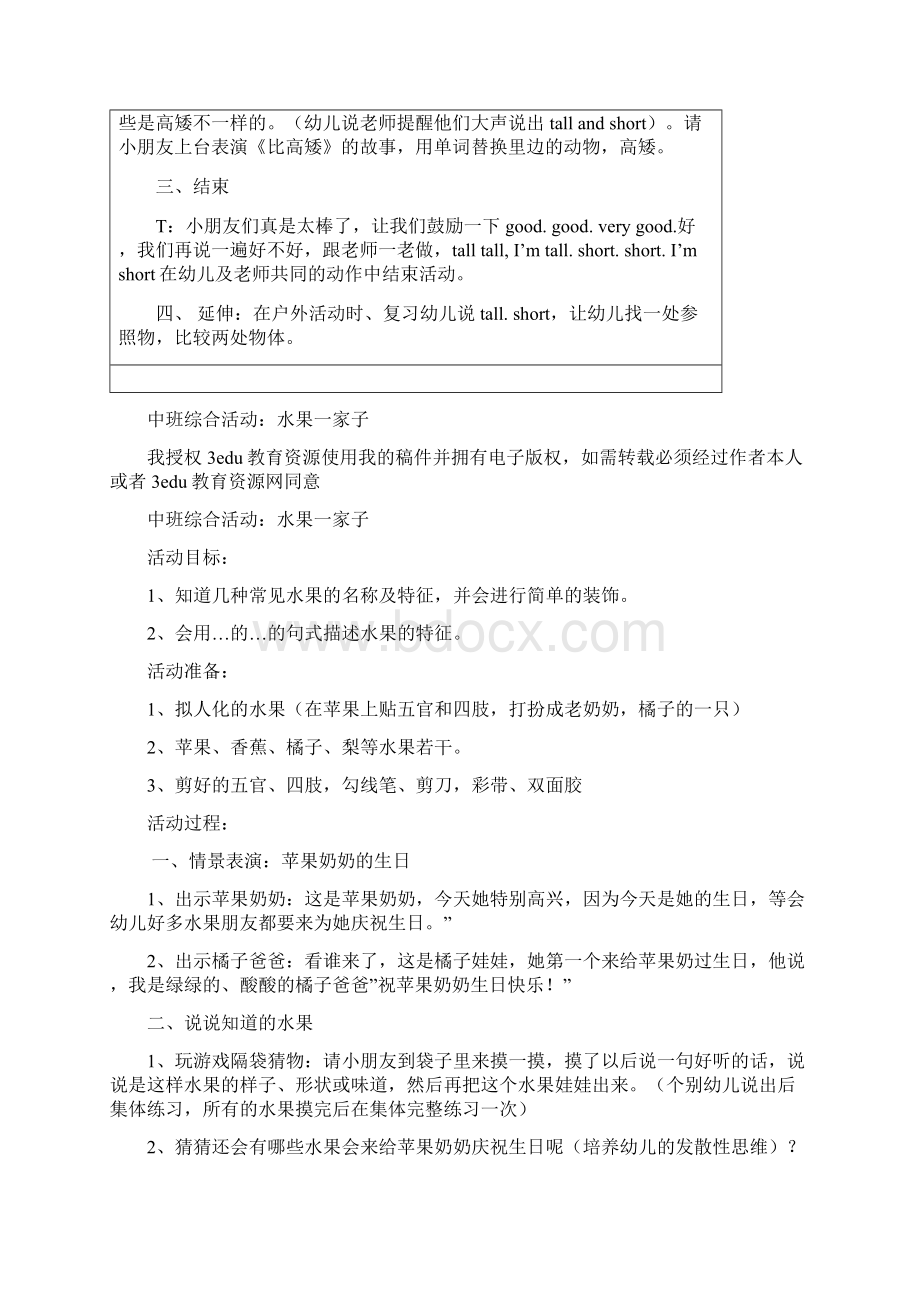 幼儿园中班英语教案.docx_第2页