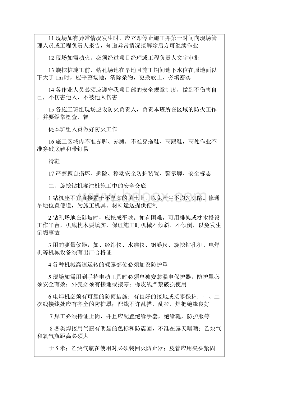 桩基工程施工安全技术交底docWord下载.docx_第2页