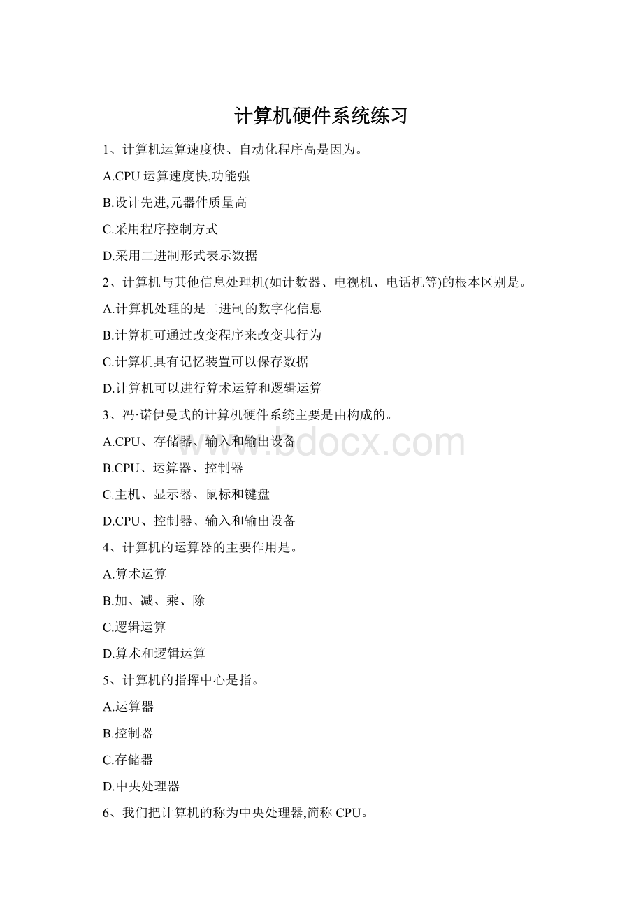 计算机硬件系统练习Word格式.docx_第1页