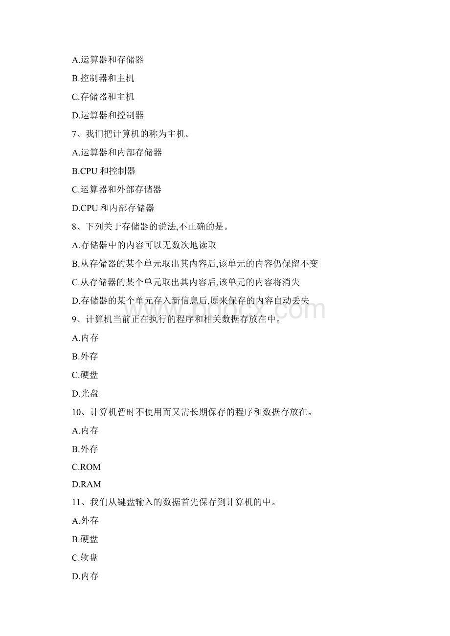 计算机硬件系统练习Word格式.docx_第2页