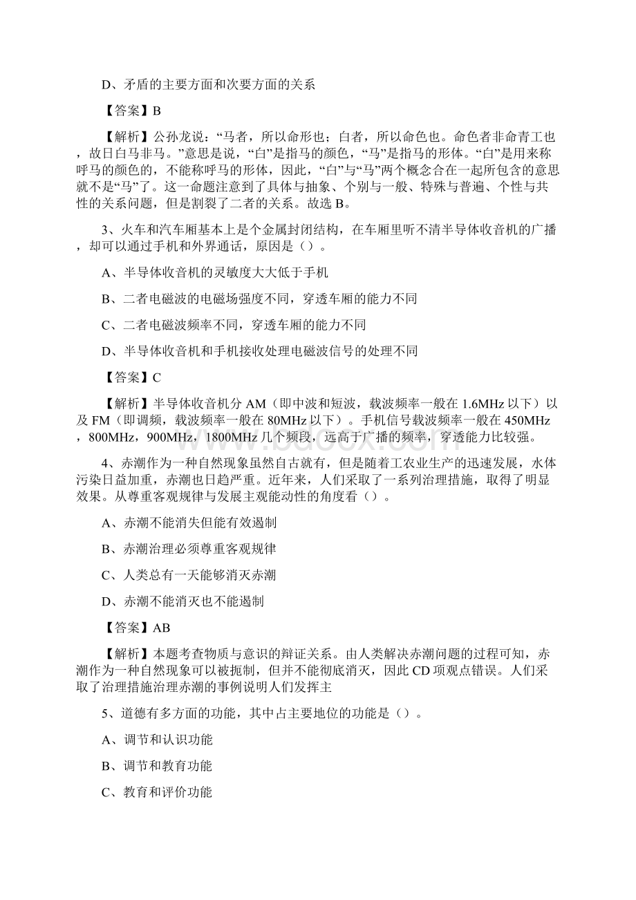 下半年河北省衡水市景县城投集团招聘试题及解析.docx_第2页