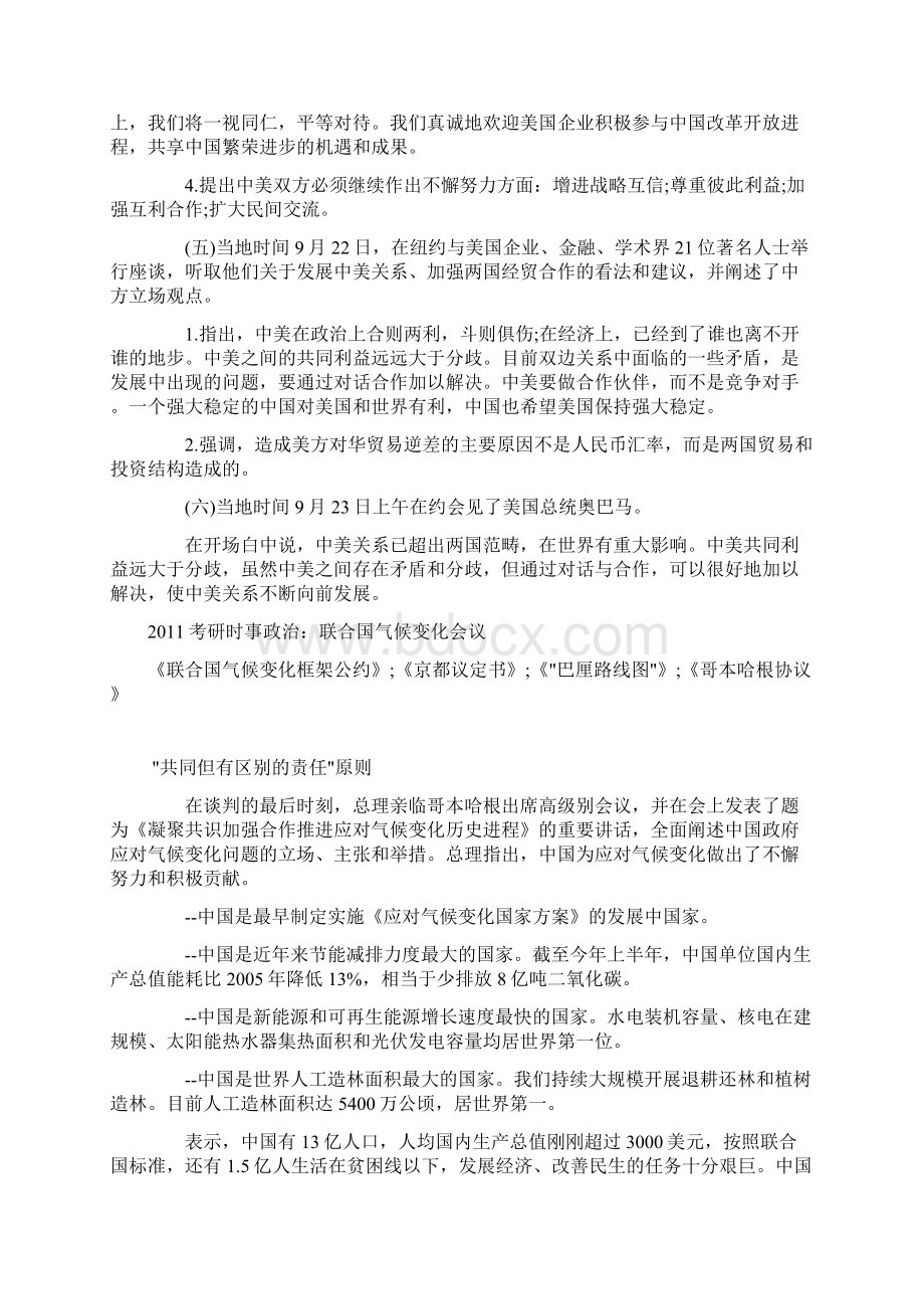 考研时事政治热点汇总推荐Word文档下载推荐.docx_第3页