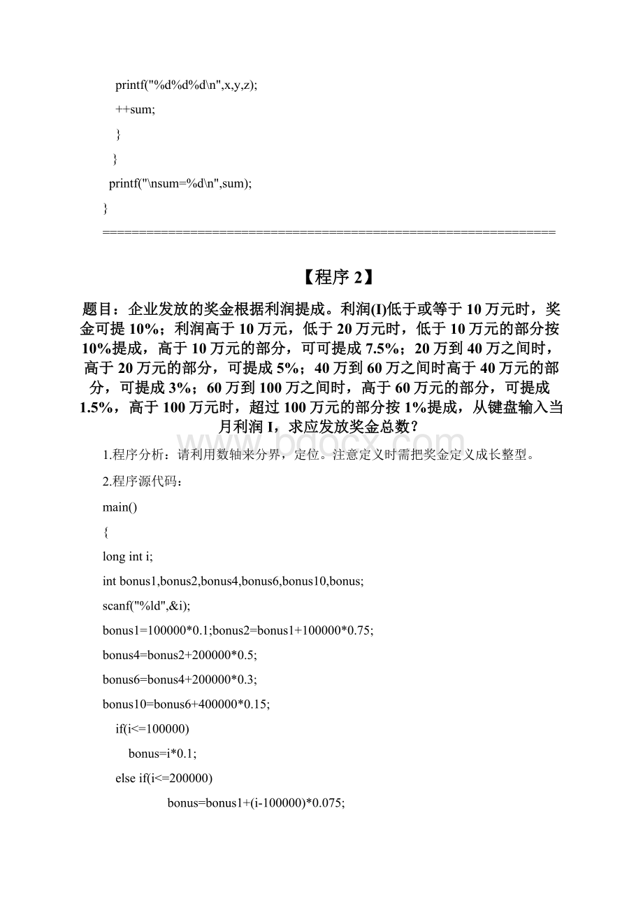 最新版c语言经典习题100例最全面知识分享.docx_第2页