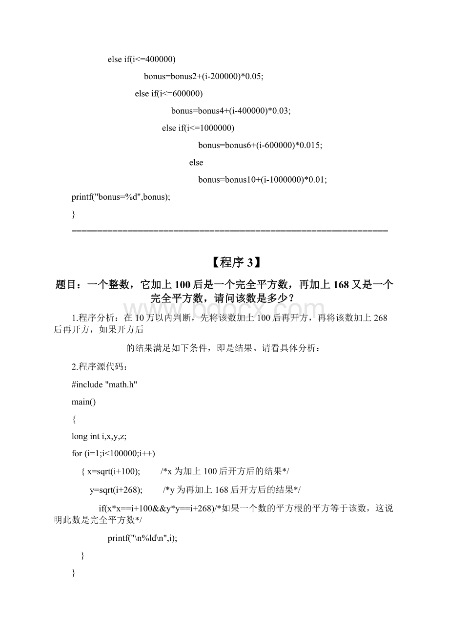 最新版c语言经典习题100例最全面知识分享.docx_第3页