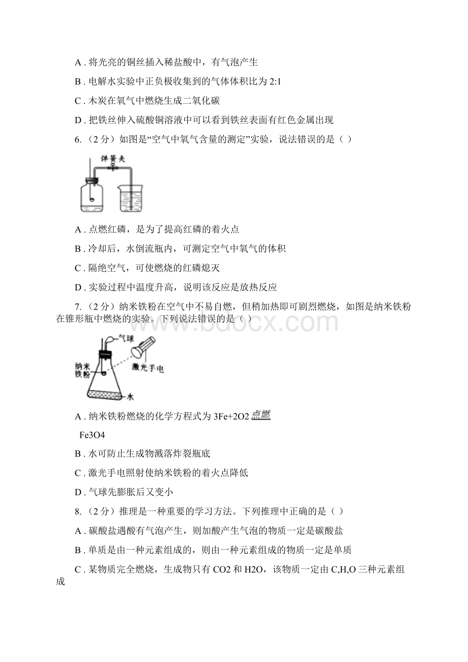 学年粤教版化学九年级下册62金属的化学性质 同步训练A卷.docx_第2页