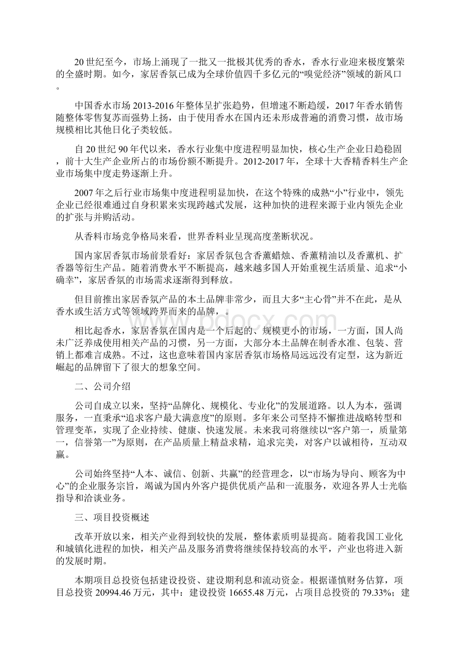 家居香氛项目财务分析表.docx_第2页